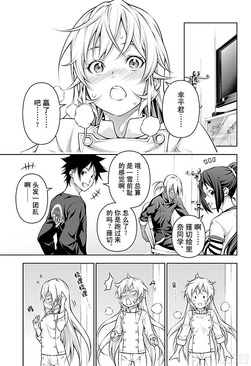 食戟之灵 第192话 乱舞 第3页
