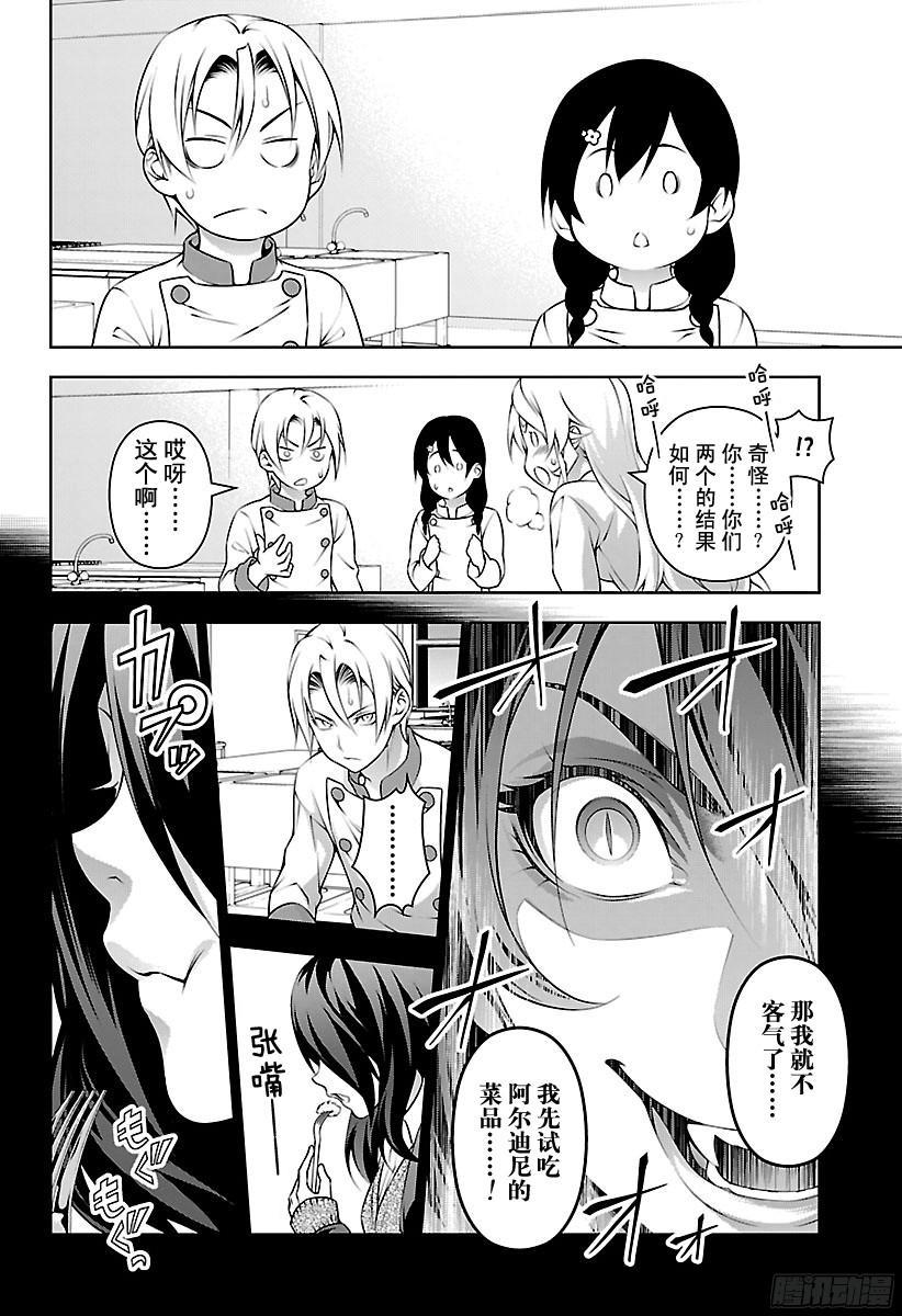食戟之灵 第192话 乱舞 第12页