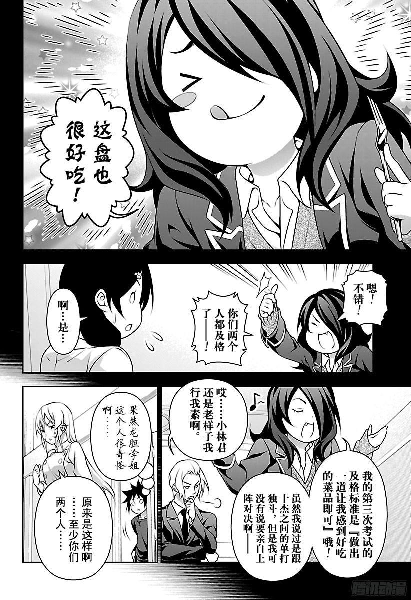 食戟之灵 第192话 乱舞 第14页