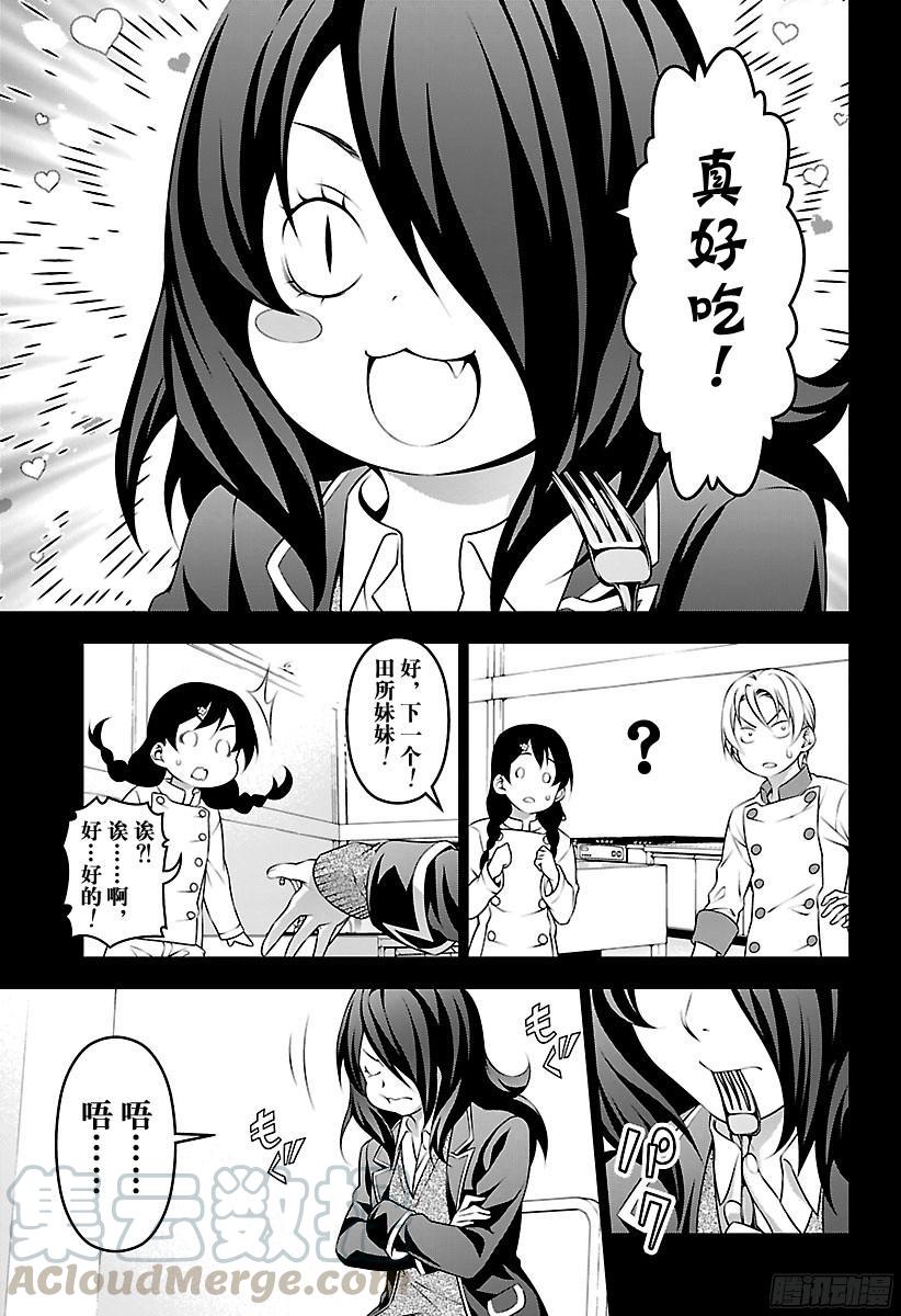 食戟之灵 第192话 乱舞 第13页