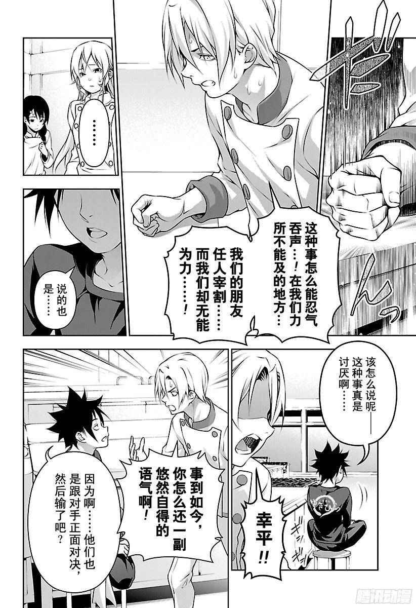 食戟之灵 第192话 乱舞 第16页