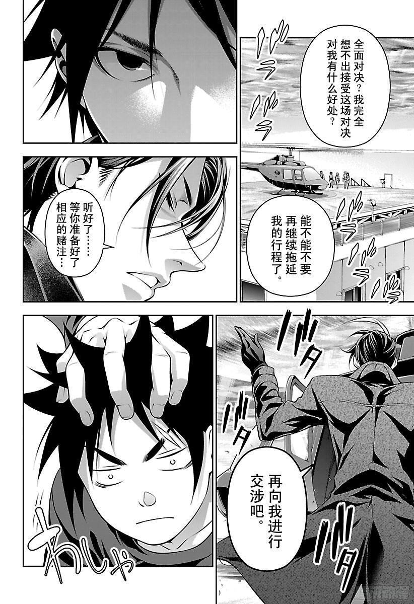 食戟之灵 第193话 宣战 第14页