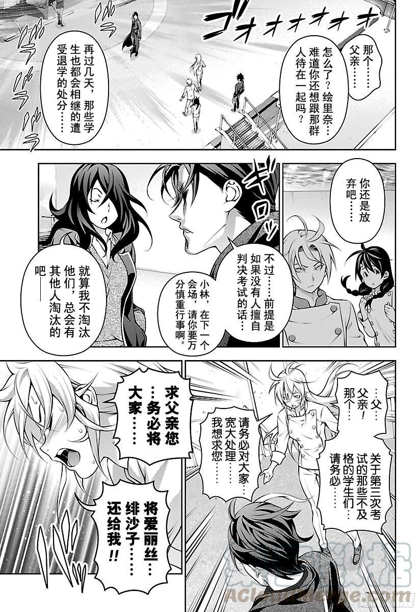 食戟之灵 第193话 宣战 第9页