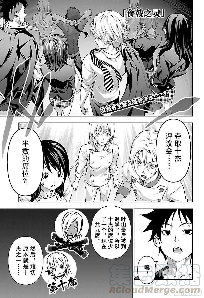 食戟之灵 第193话 宣战 第1页