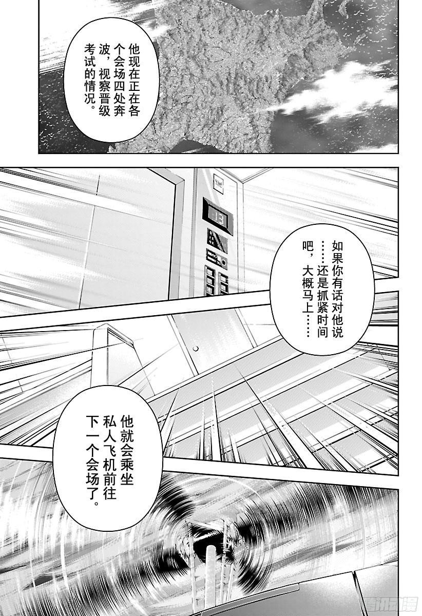 食戟之灵 第193话 宣战 第7页