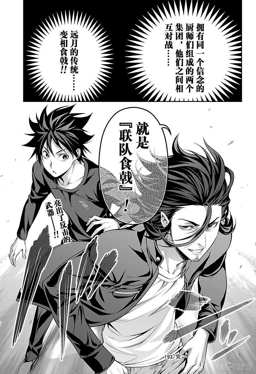 食戟之灵 第193话 宣战 第19页