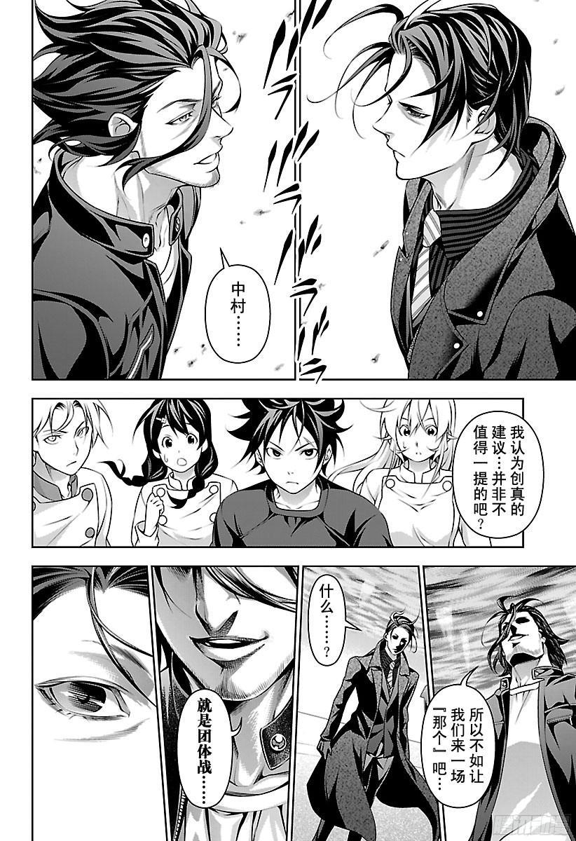 食戟之灵 第193话 宣战 第18页