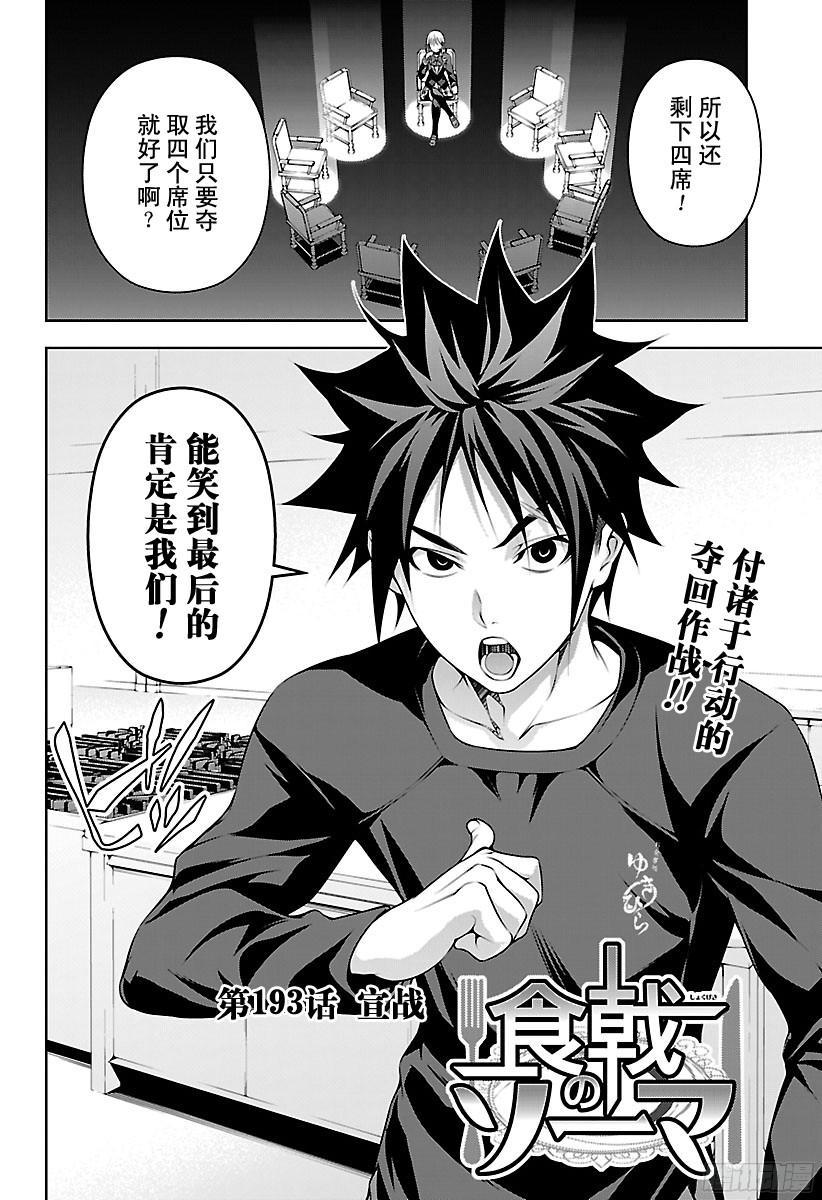 食戟之灵 第193话 宣战 第2页