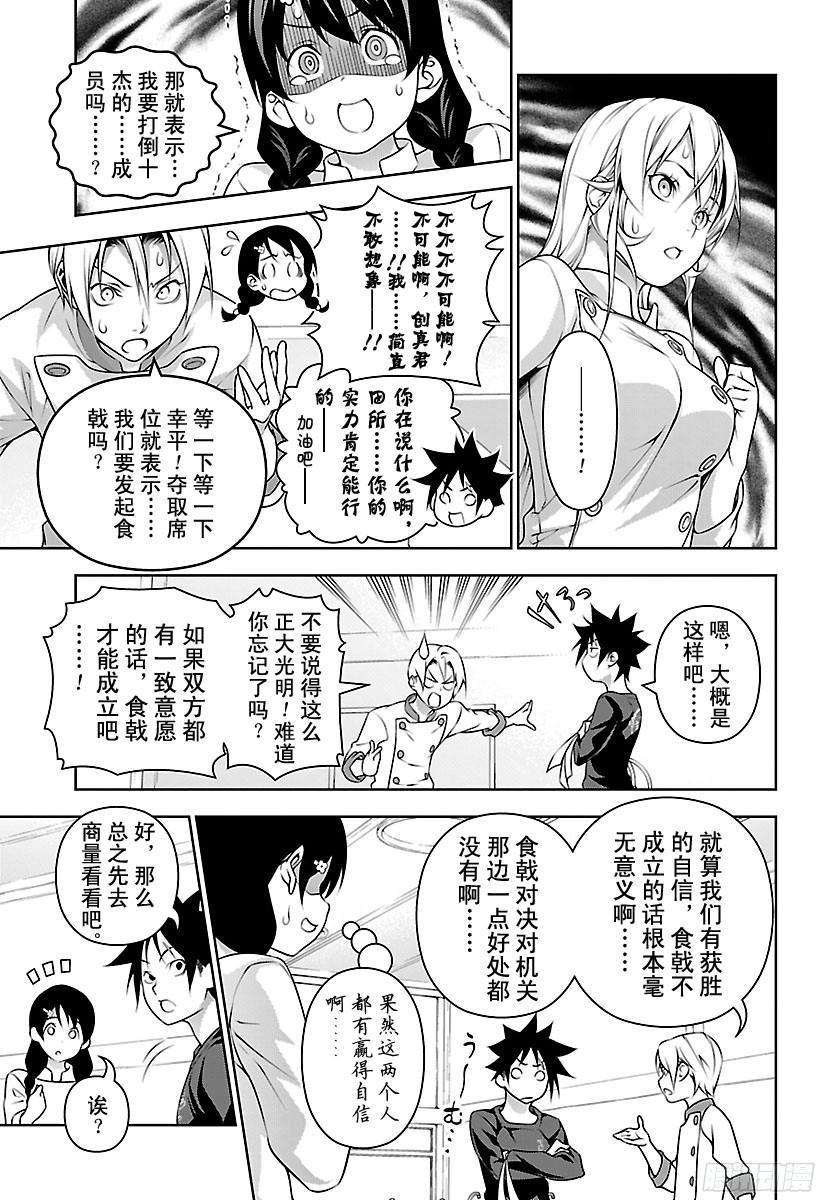 食戟之灵 第193话 宣战 第3页