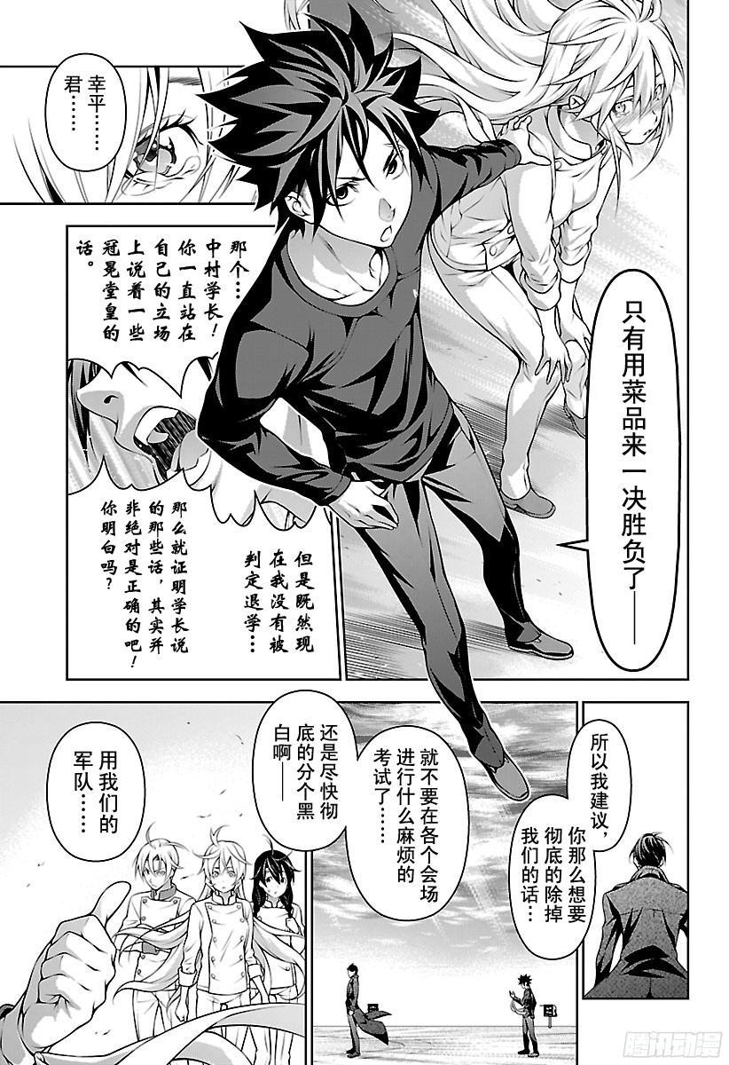 食戟之灵 第193话 宣战 第11页