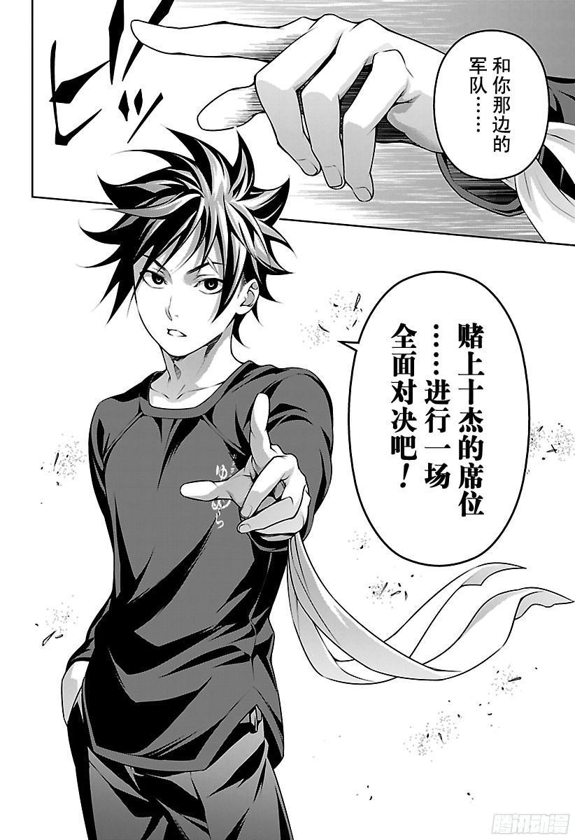 食戟之灵 第193话 宣战 第12页