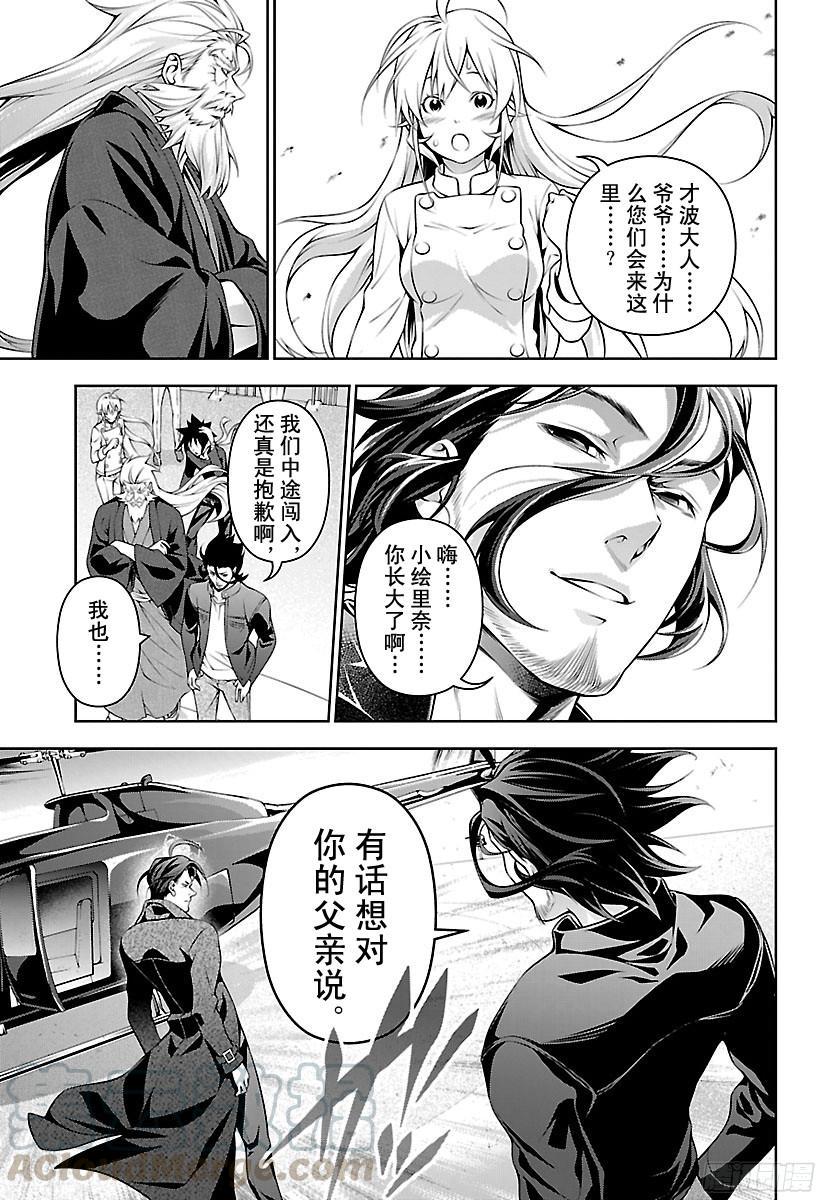 食戟之灵 第193话 宣战 第17页