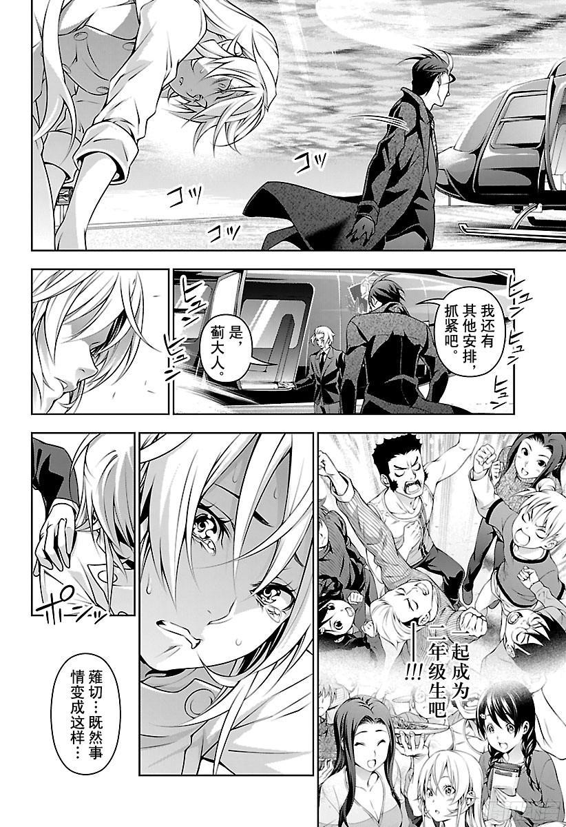 食戟之灵 第193话 宣战 第10页
