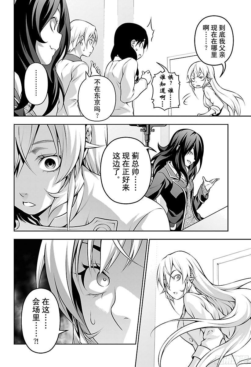 食戟之灵 第193话 宣战 第6页