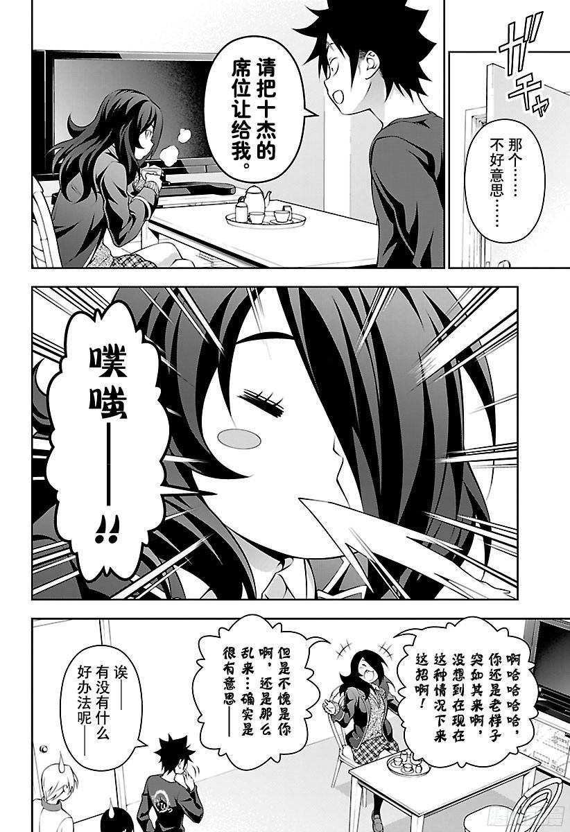 食戟之灵 第193话 宣战 第4页