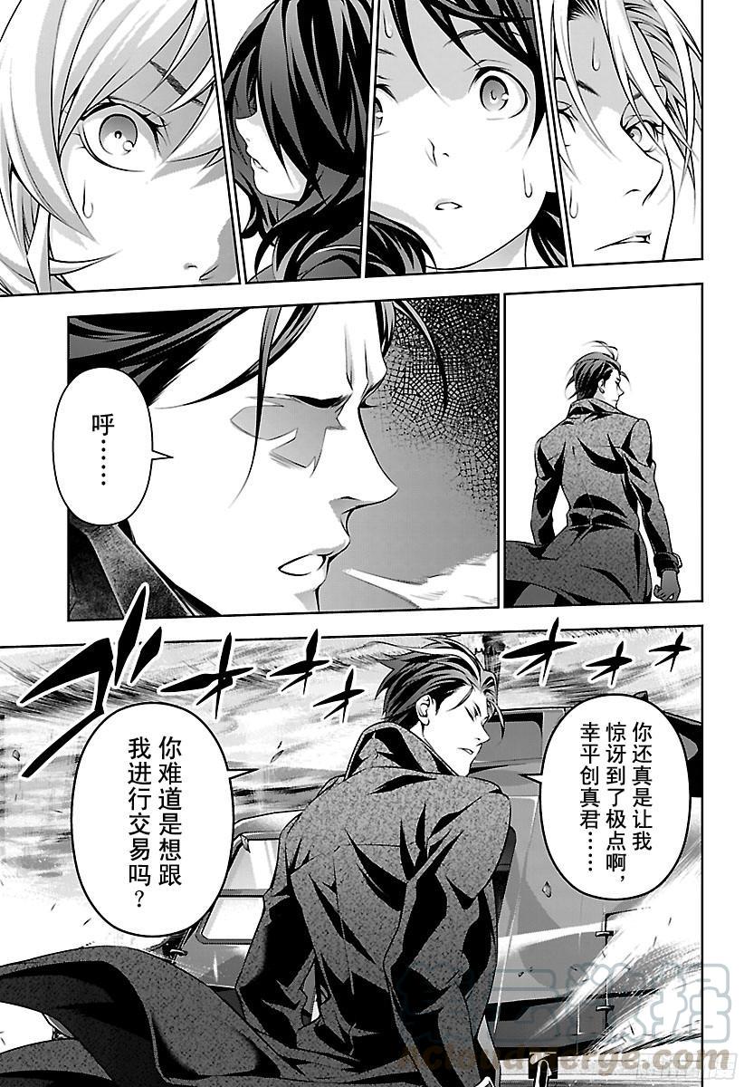 食戟之灵 第193话 宣战 第13页