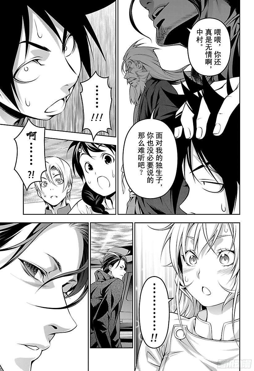 食戟之灵 第193话 宣战 第15页
