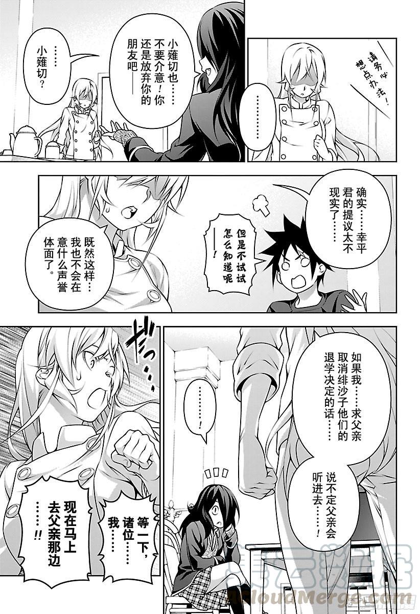 食戟之灵 第193话 宣战 第5页