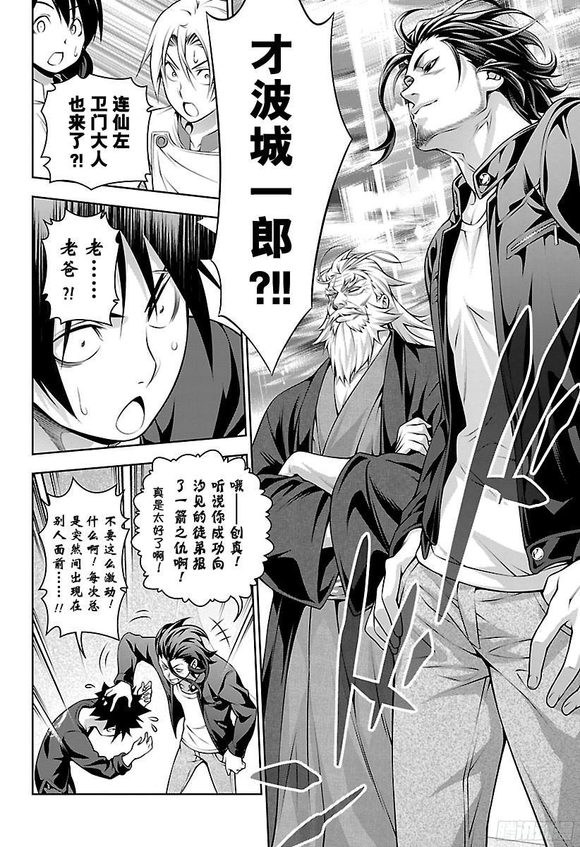 食戟之灵 第193话 宣战 第16页