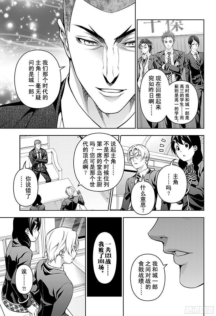食戟之灵 第194话 代价 第15页