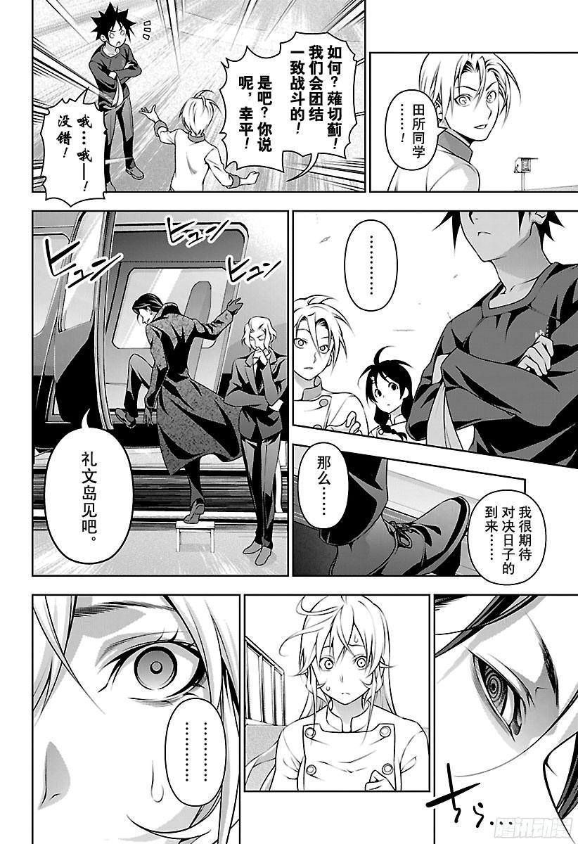 食戟之灵 第194话 代价 第8页