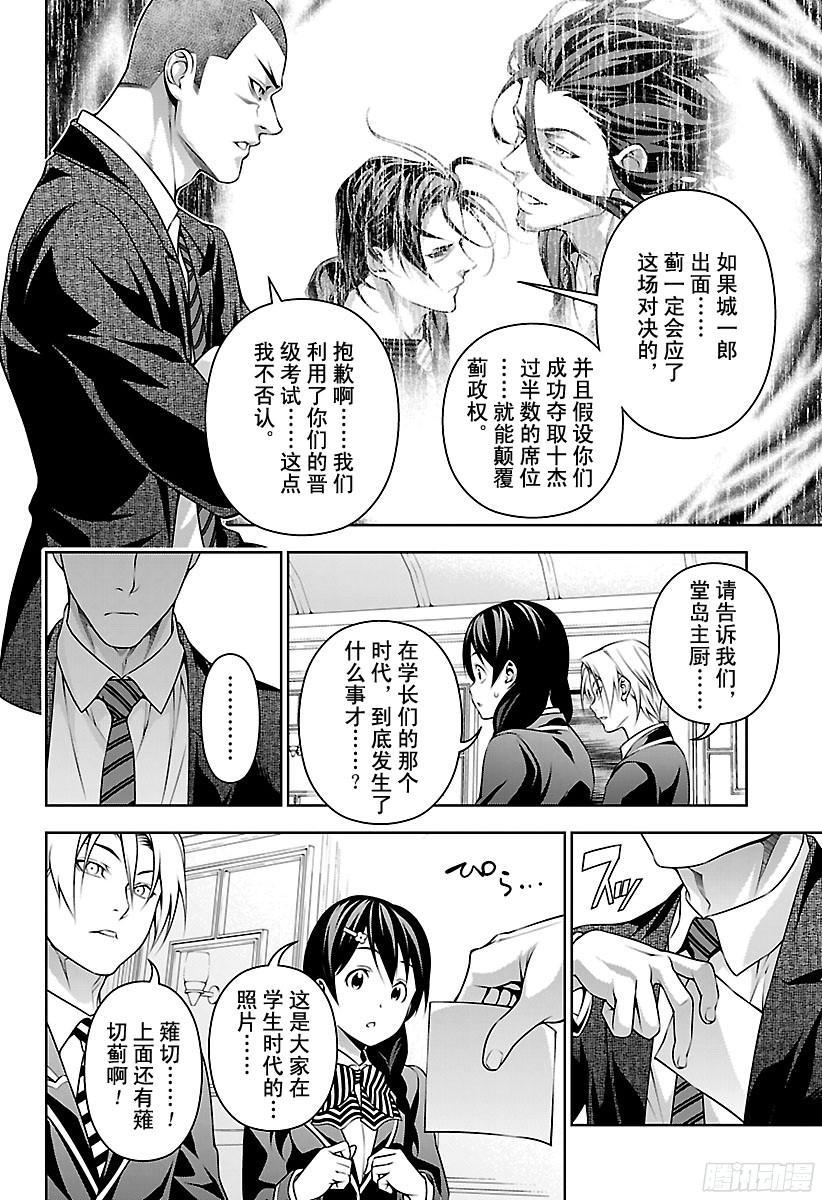 食戟之灵 第194话 代价 第14页