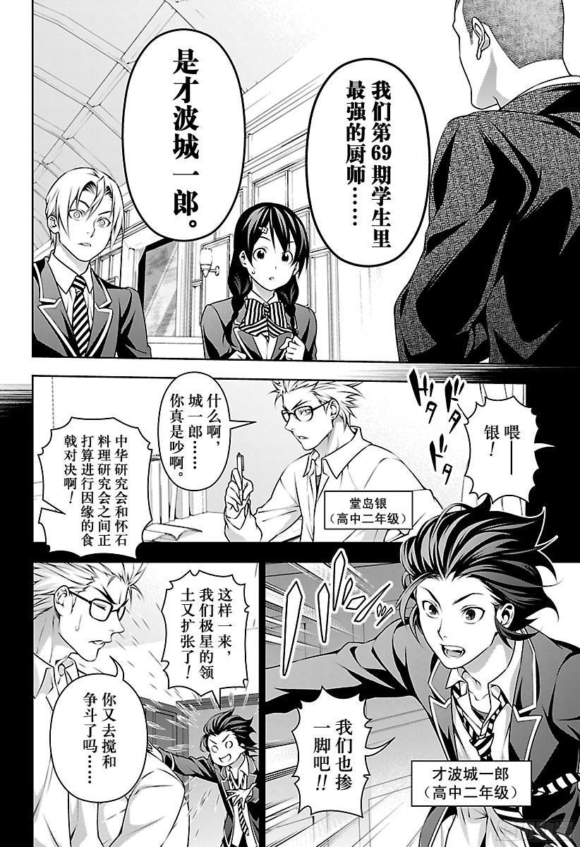 食戟之灵 第194话 代价 第16页