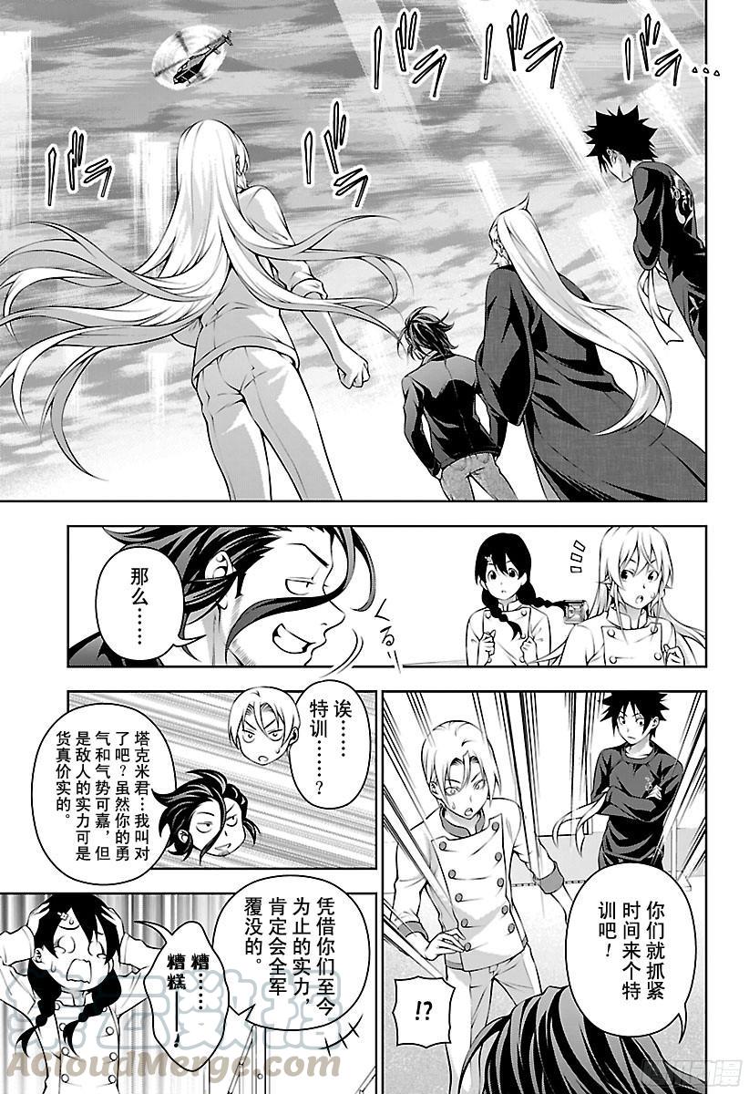 食戟之灵 第194话 代价 第9页
