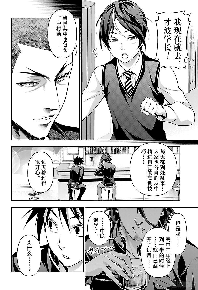 食戟之灵 第194话 代价 第18页