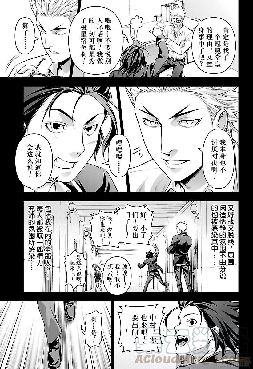 食戟之灵 第194话 代价 第17页