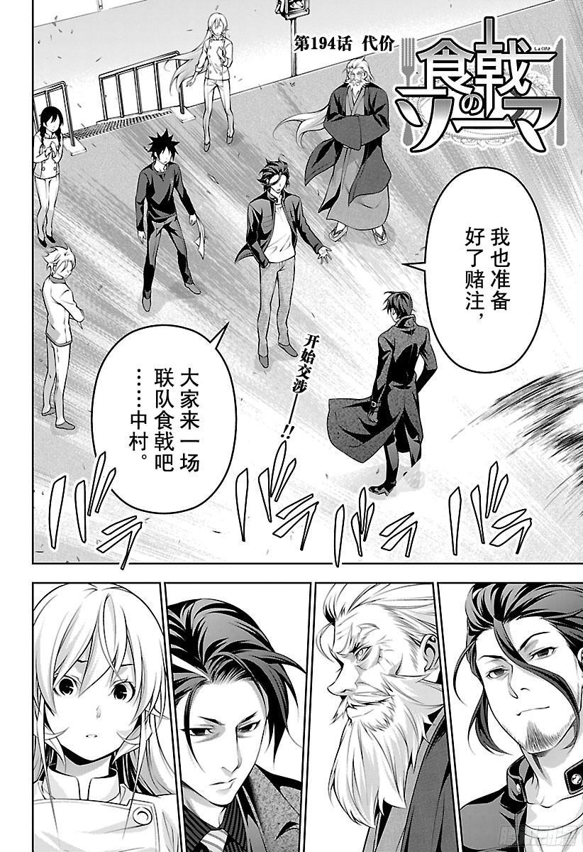 食戟之灵 第194话 代价 第2页