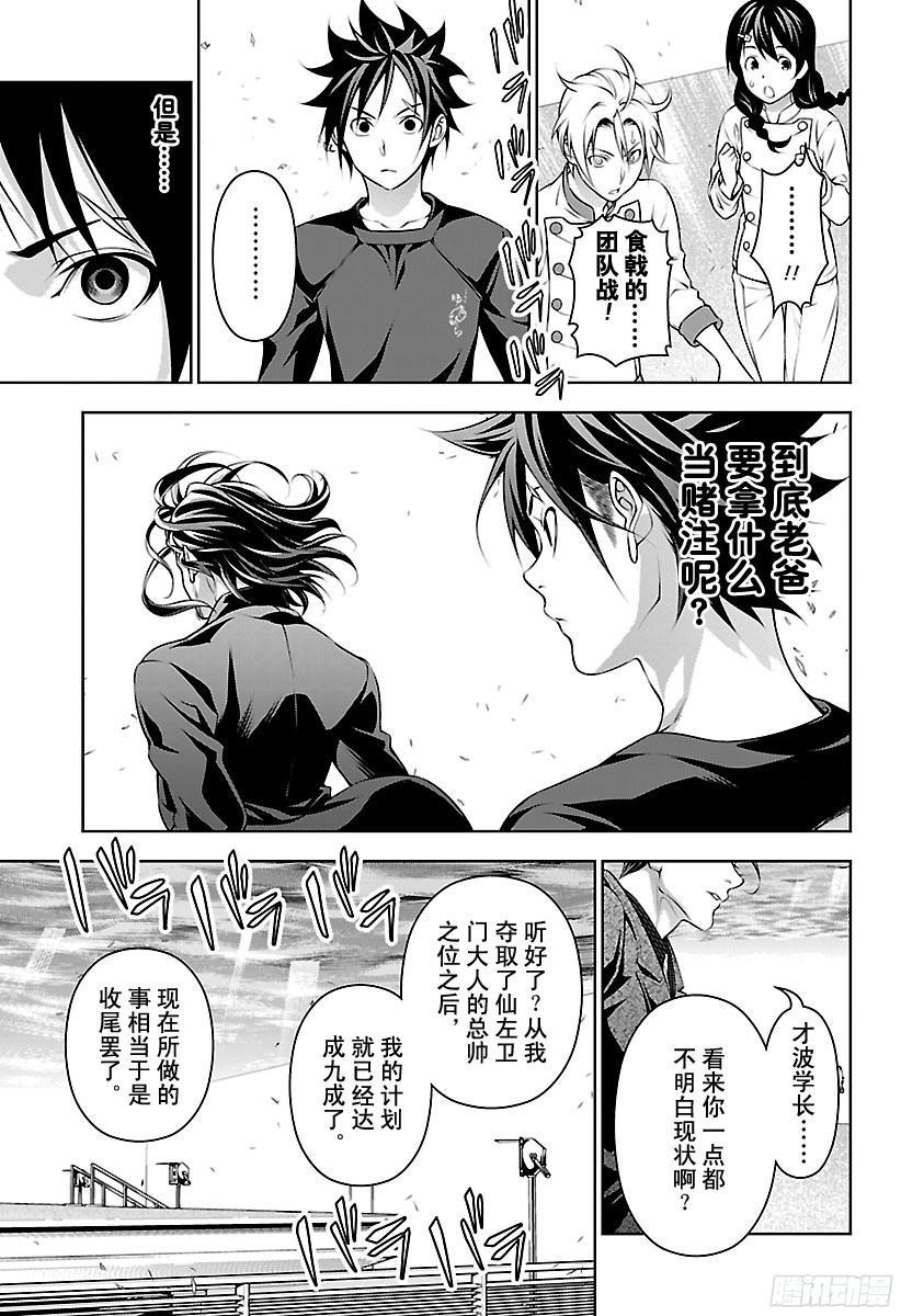 食戟之灵 第194话 代价 第3页