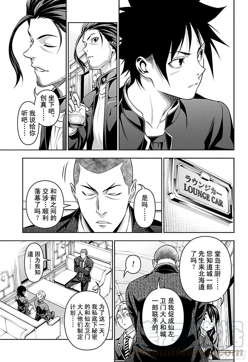 食戟之灵 第194话 代价 第13页