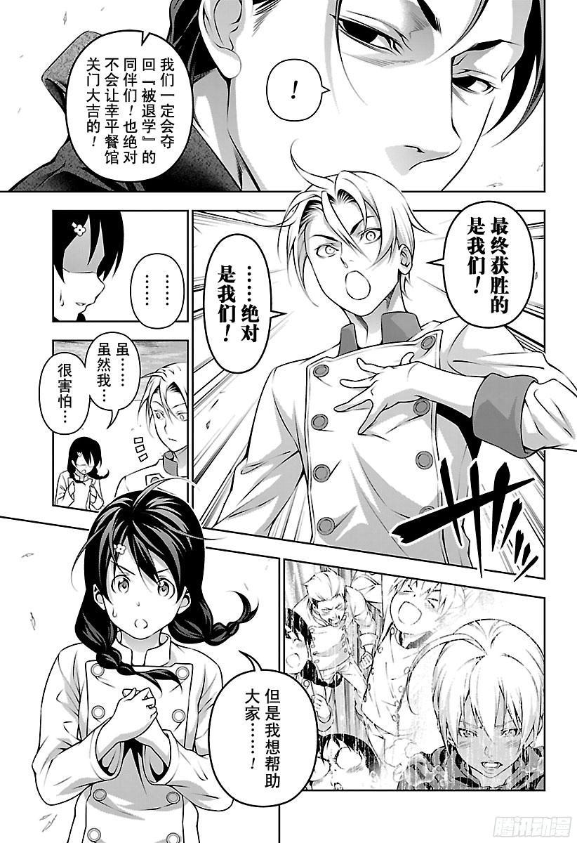食戟之灵 第194话 代价 第7页