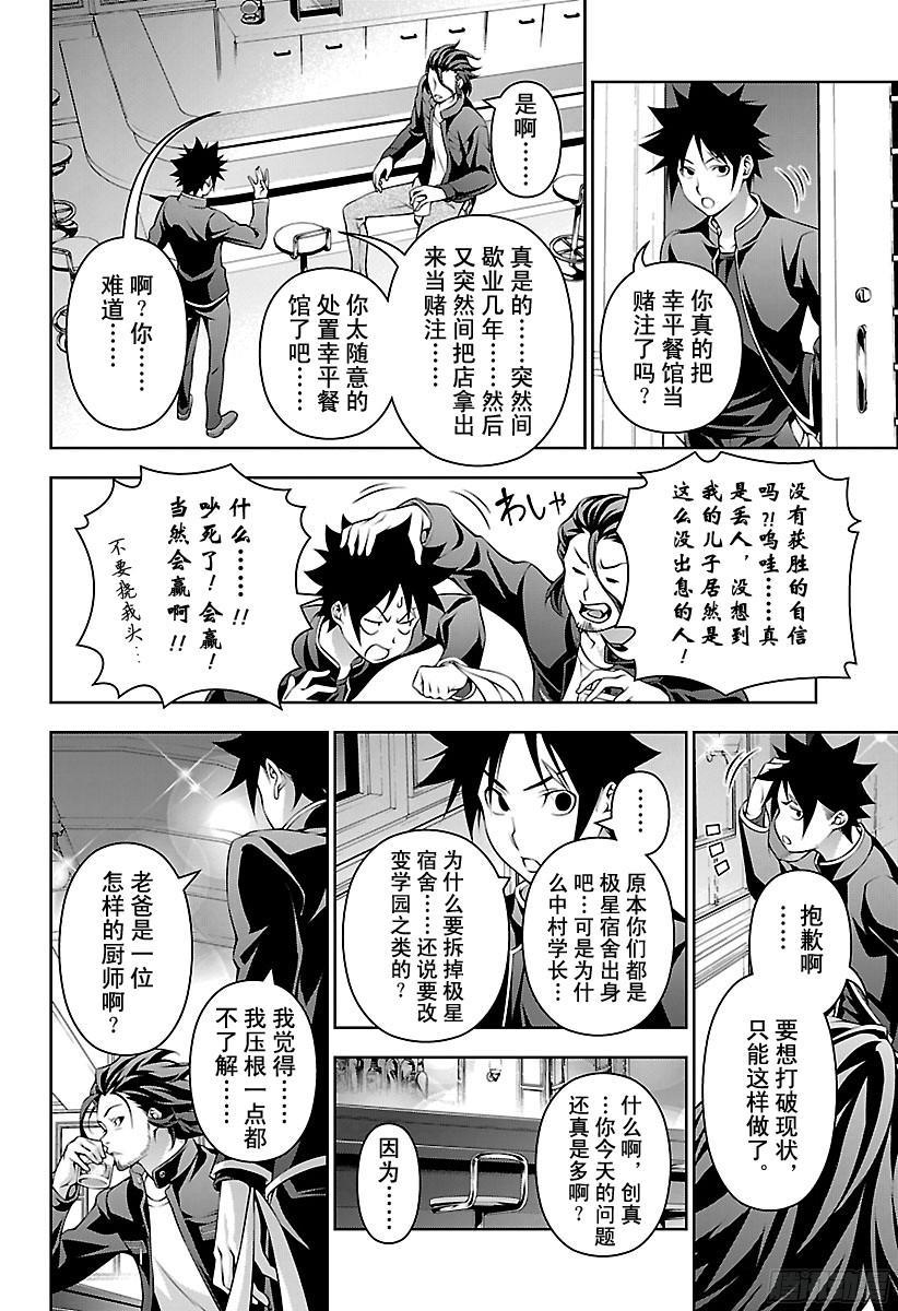食戟之灵 第194话 代价 第12页