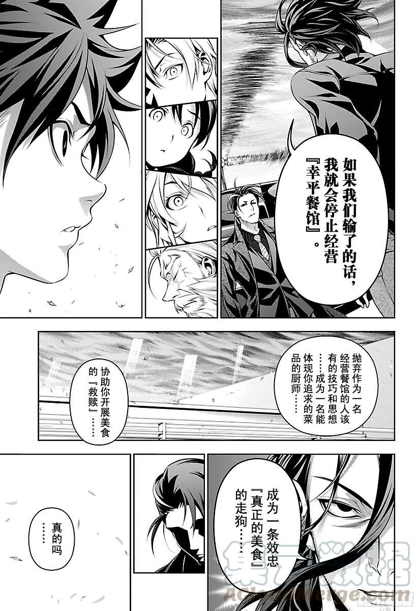 食戟之灵 第194话 代价 第5页