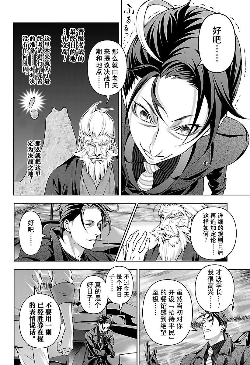 食戟之灵 第194话 代价 第6页