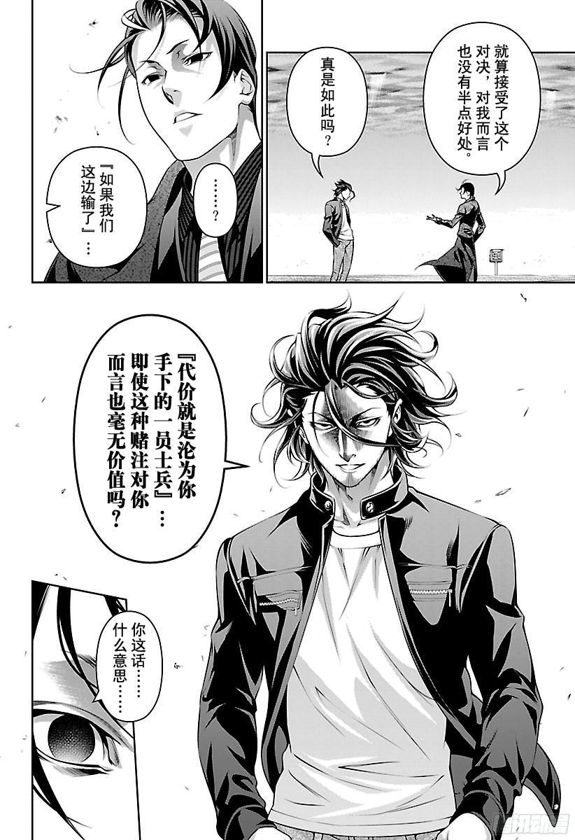 食戟之灵 第194话 代价 第4页