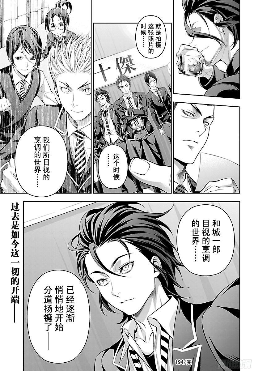 食戟之灵 第194话 代价 第19页