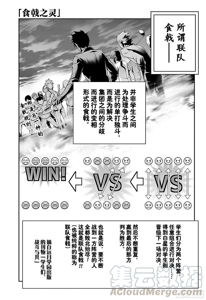 食戟之灵 第194话 代价 第1页