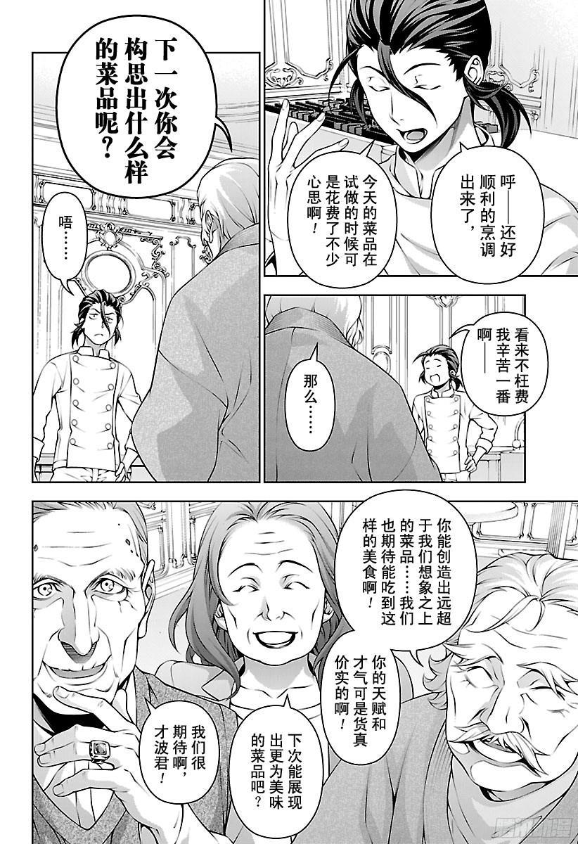 食戟之灵 第195话 拓荒人 第14页