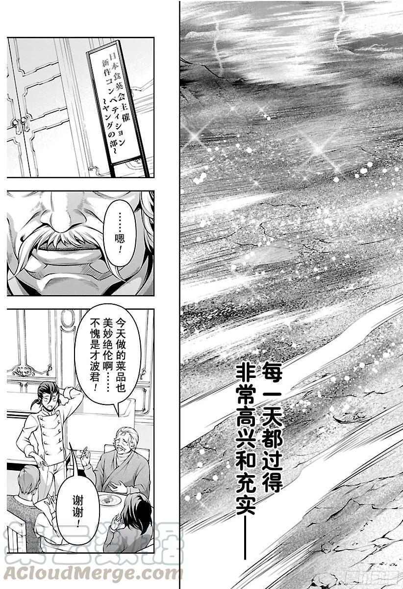 食戟之灵 第195话 拓荒人 第13页