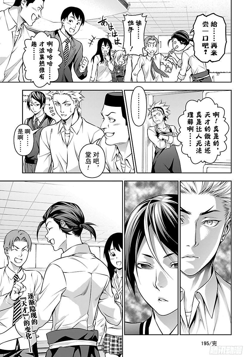 食戟之灵 第195话 拓荒人 第19页