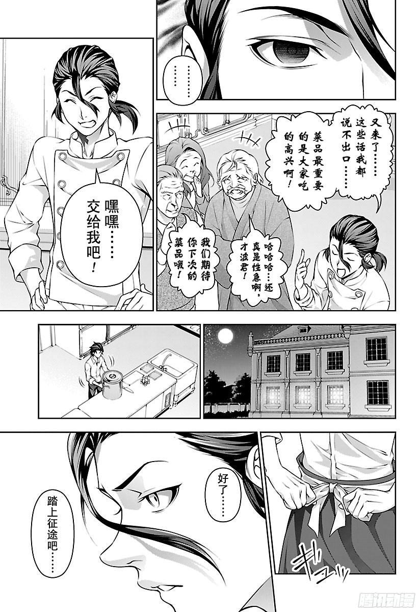 食戟之灵 第195话 拓荒人 第15页