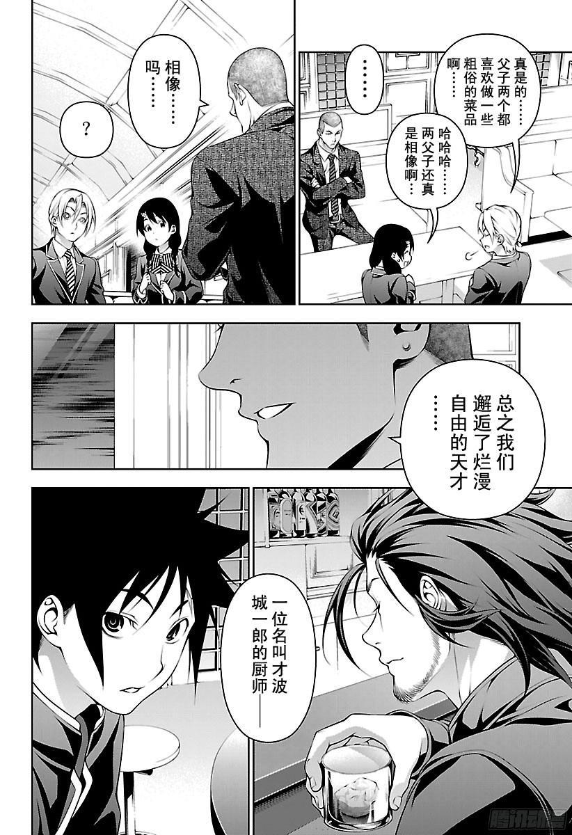 食戟之灵 第195话 拓荒人 第2页