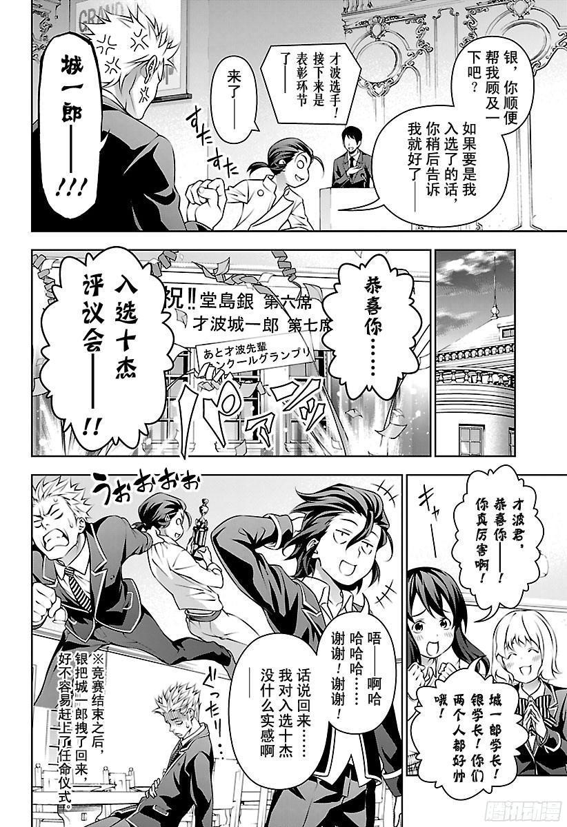 食戟之灵 第195话 拓荒人 第6页