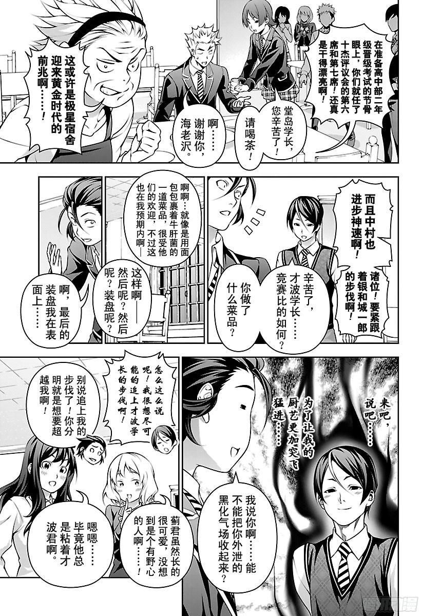 食戟之灵 第195话 拓荒人 第7页