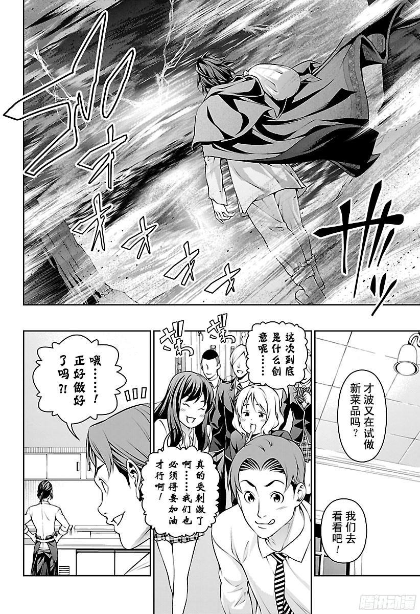 食戟之灵 第195话 拓荒人 第16页