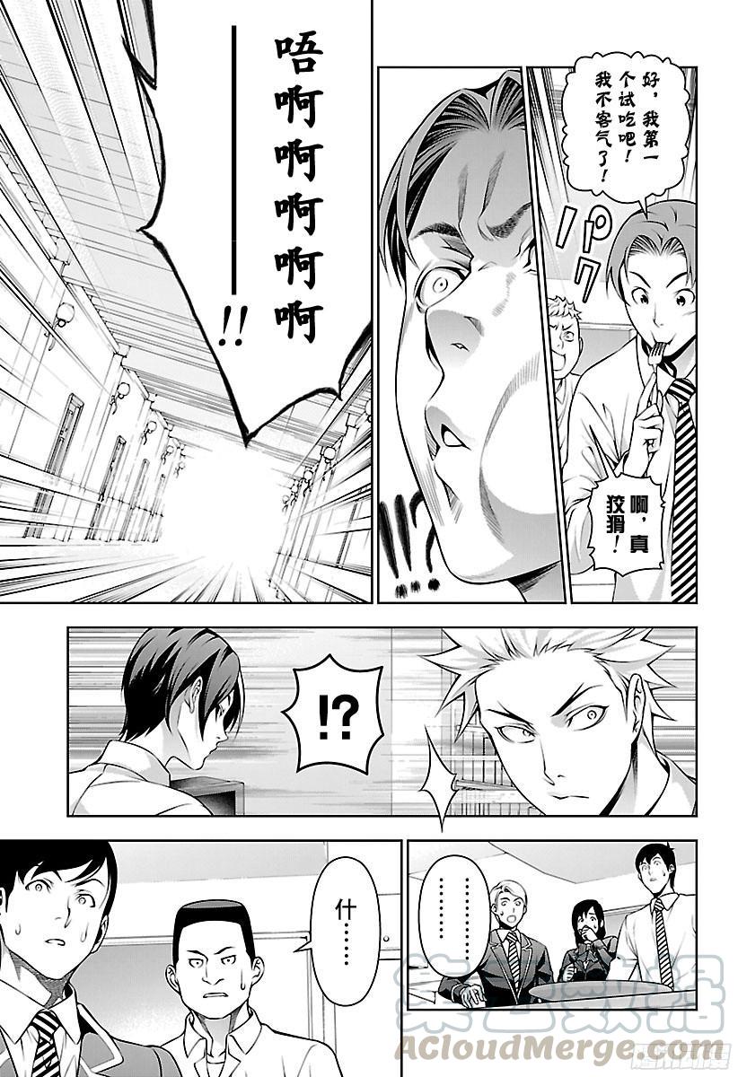 食戟之灵 第195话 拓荒人 第17页