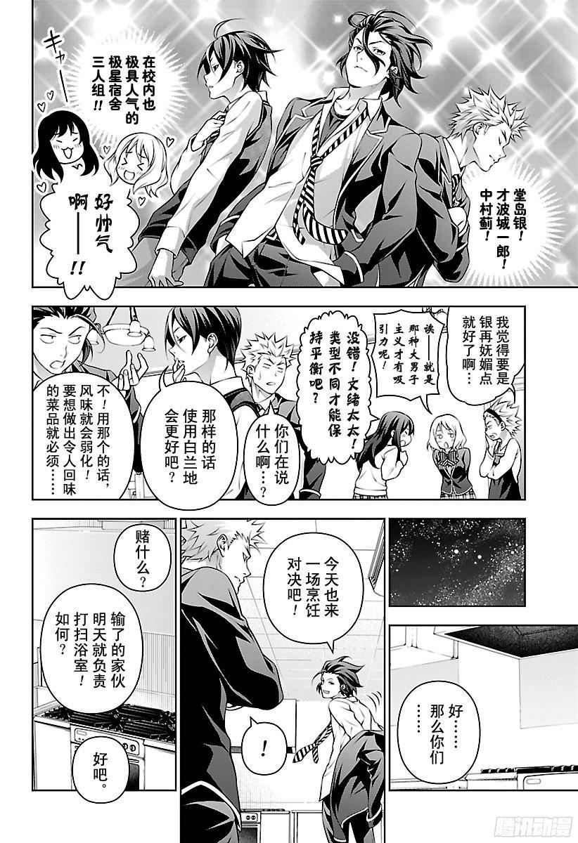 食戟之灵 第195话 拓荒人 第8页